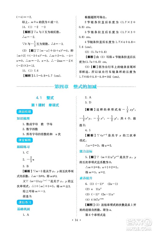 人民教育出版社2024年秋人教金学典同步练习册同步解析与测评七年级数学上册人教版答案