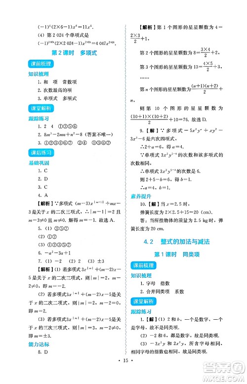 人民教育出版社2024年秋人教金学典同步练习册同步解析与测评七年级数学上册人教版答案