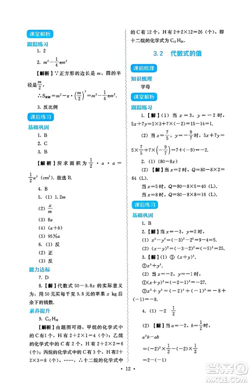 人民教育出版社2024年秋人教金学典同步练习册同步解析与测评七年级数学上册人教版答案