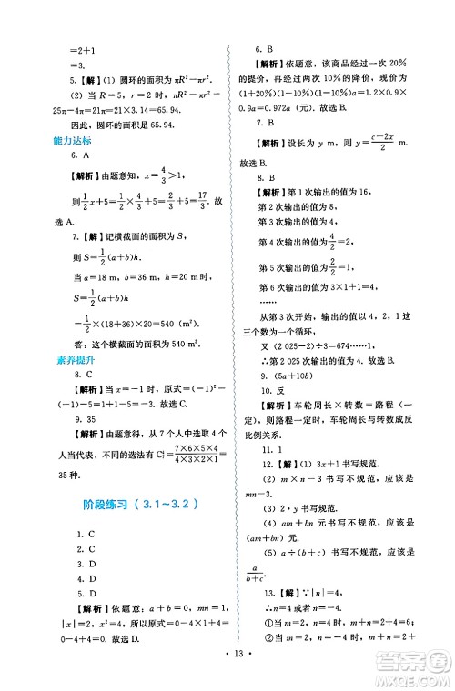 人民教育出版社2024年秋人教金学典同步练习册同步解析与测评七年级数学上册人教版答案