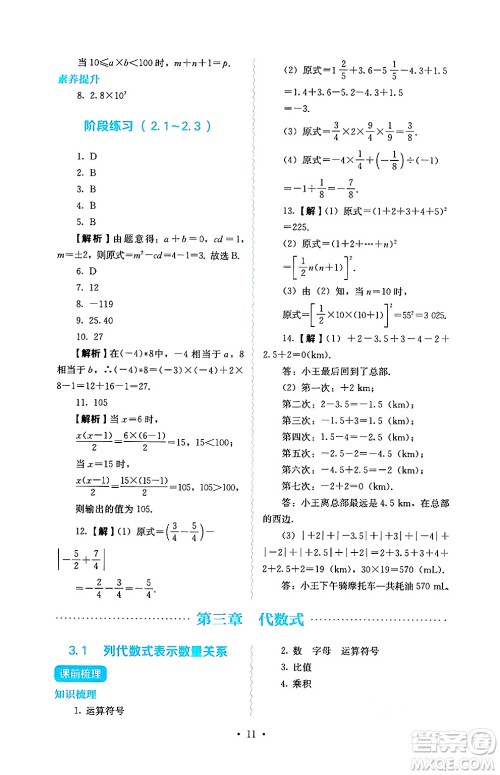 人民教育出版社2024年秋人教金学典同步练习册同步解析与测评七年级数学上册人教版答案