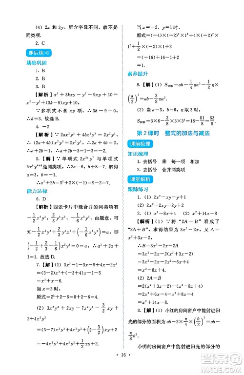 人民教育出版社2024年秋人教金学典同步练习册同步解析与测评七年级数学上册人教版答案 人民教育出版社2024年秋人教金学典同步练习册同步解析与测评七年级数学上册人教版答案