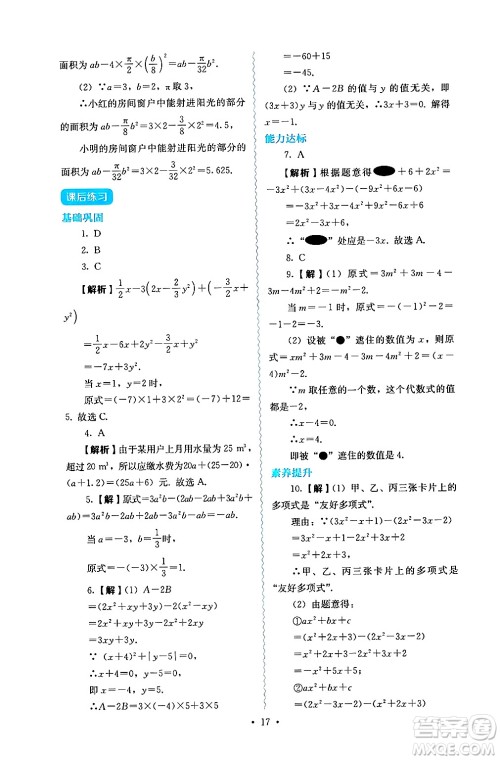 人民教育出版社2024年秋人教金学典同步练习册同步解析与测评七年级数学上册人教版答案