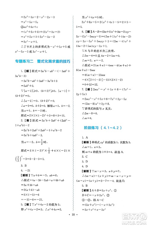 人民教育出版社2024年秋人教金学典同步练习册同步解析与测评七年级数学上册人教版答案