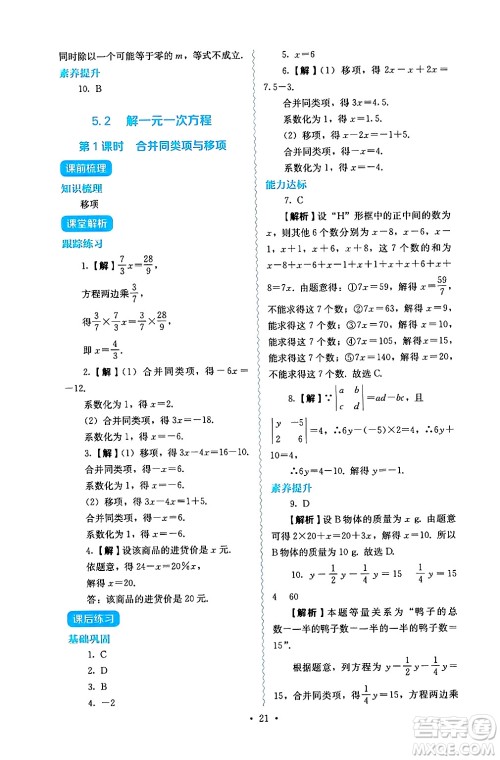 人民教育出版社2024年秋人教金学典同步练习册同步解析与测评七年级数学上册人教版答案