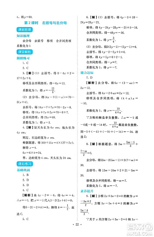 人民教育出版社2024年秋人教金学典同步练习册同步解析与测评七年级数学上册人教版答案