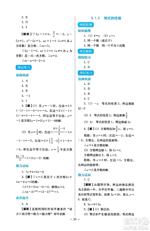 人民教育出版社2024年秋人教金学典同步练习册同步解析与测评七年级数学上册人教版答案