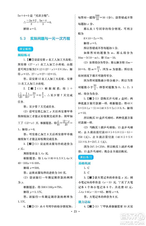 人民教育出版社2024年秋人教金学典同步练习册同步解析与测评七年级数学上册人教版答案