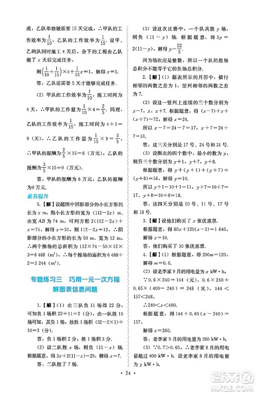 人民教育出版社2024年秋人教金学典同步练习册同步解析与测评七年级数学上册人教版答案