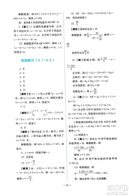 人民教育出版社2024年秋人教金学典同步练习册同步解析与测评七年级数学上册人教版答案