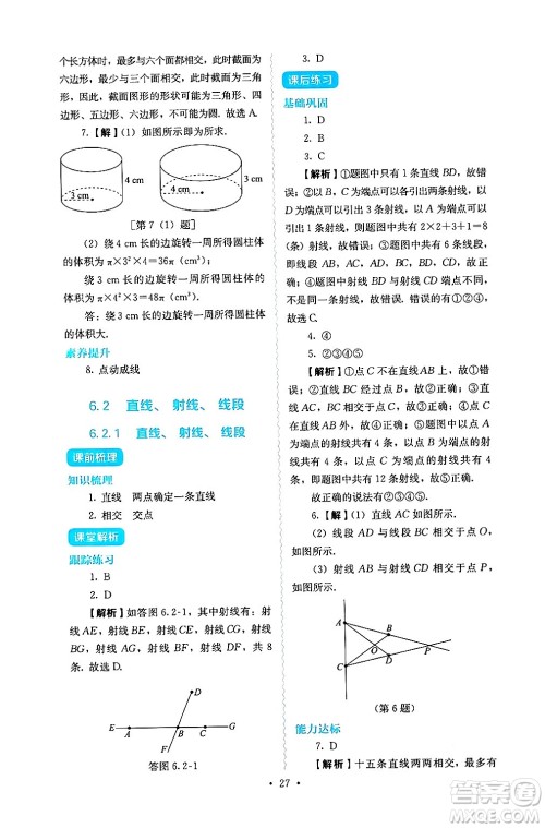 人民教育出版社2024年秋人教金学典同步练习册同步解析与测评七年级数学上册人教版答案