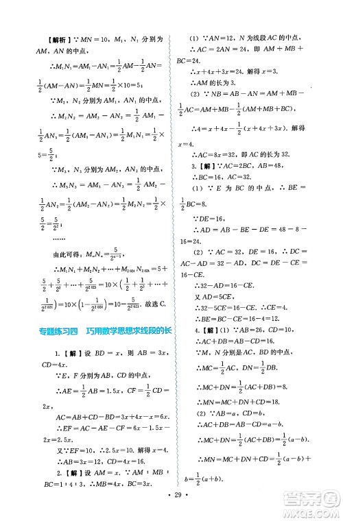 人民教育出版社2024年秋人教金学典同步练习册同步解析与测评七年级数学上册人教版答案