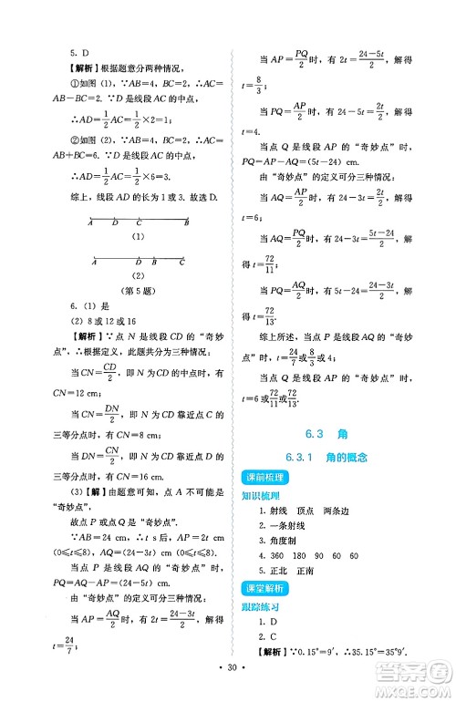 人民教育出版社2024年秋人教金学典同步练习册同步解析与测评七年级数学上册人教版答案