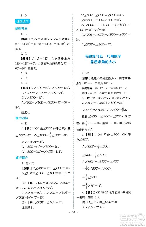 人民教育出版社2024年秋人教金学典同步练习册同步解析与测评七年级数学上册人教版答案