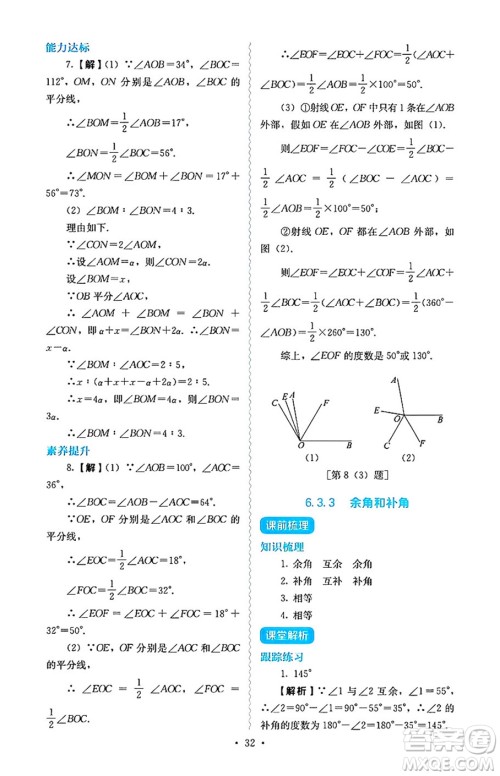 人民教育出版社2024年秋人教金学典同步练习册同步解析与测评七年级数学上册人教版答案