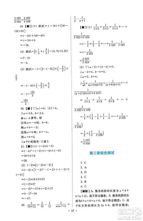 人民教育出版社2024年秋人教金学典同步练习册同步解析与测评七年级数学上册人教版答案