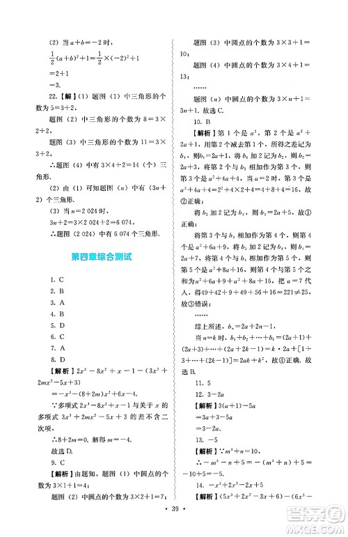 人民教育出版社2024年秋人教金学典同步练习册同步解析与测评七年级数学上册人教版答案