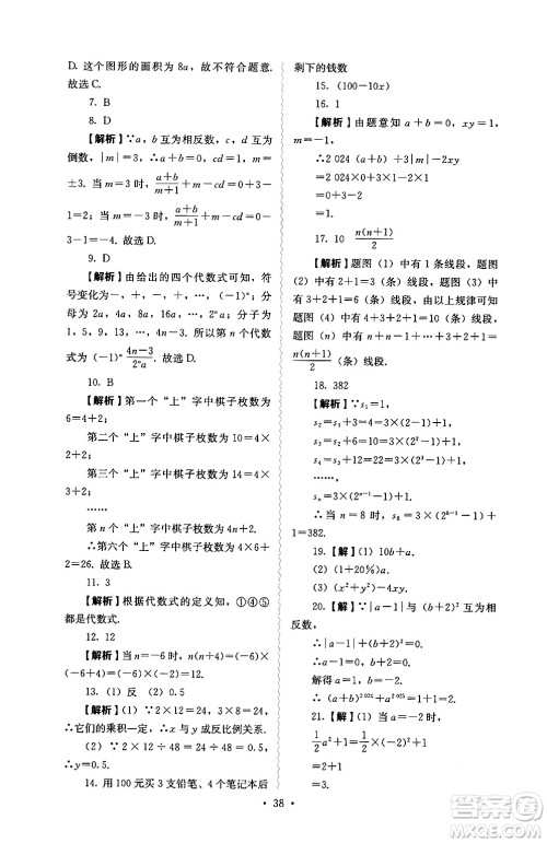 人民教育出版社2024年秋人教金学典同步练习册同步解析与测评七年级数学上册人教版答案