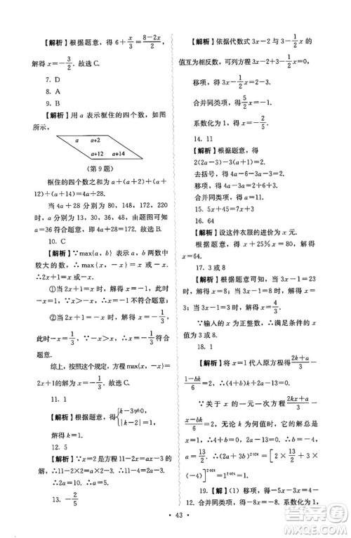 人民教育出版社2024年秋人教金学典同步练习册同步解析与测评七年级数学上册人教版答案