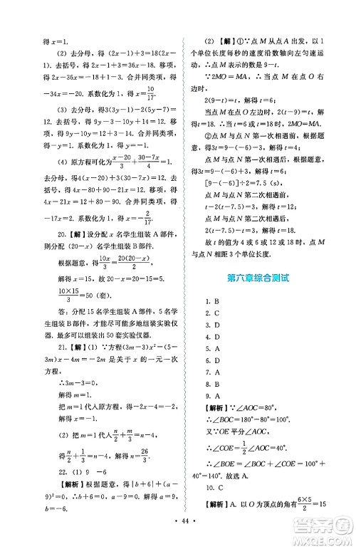 人民教育出版社2024年秋人教金学典同步练习册同步解析与测评七年级数学上册人教版答案 人民教育出版社2024年秋人教金学典同步练习册同步解析与测评七年级数学上册人教版答案
