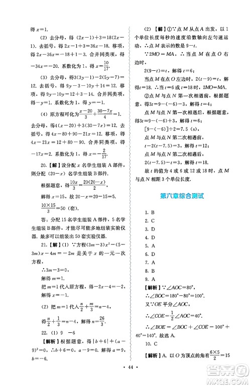 人民教育出版社2024年秋人教金学典同步练习册同步解析与测评七年级数学上册人教版答案