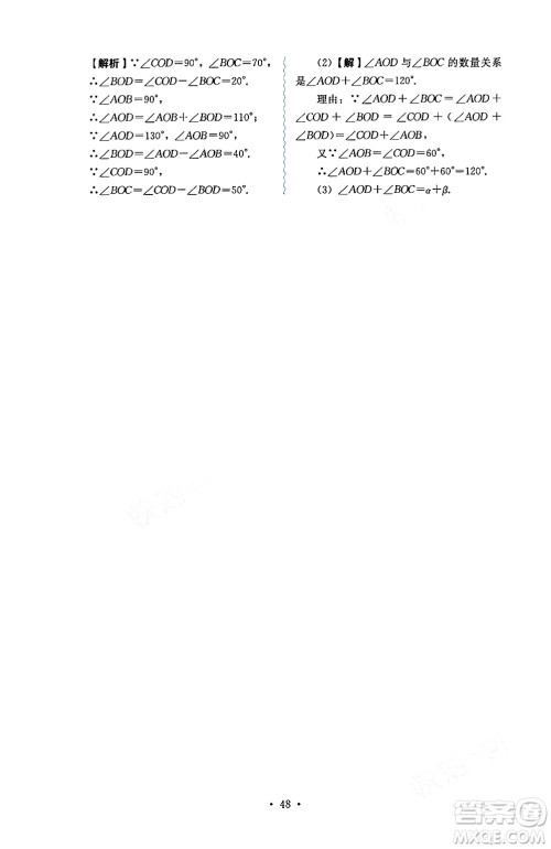 人民教育出版社2024年秋人教金学典同步练习册同步解析与测评七年级数学上册人教版答案