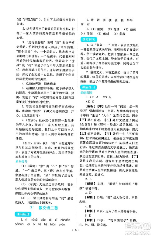 人民教育出版社2024年秋人教金学典同步练习册同步解析与测评七年级语文上册人教版答案 人民教育出版社2024年秋人教金学典同步练习册同步解析与测评七年级语文上册人教版答案