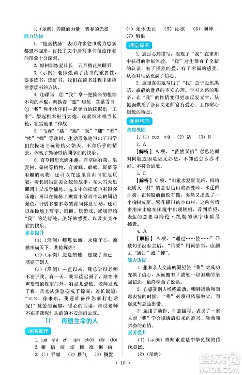人民教育出版社2024年秋人教金学典同步练习册同步解析与测评七年级语文上册人教版答案 人民教育出版社2024年秋人教金学典同步练习册同步解析与测评七年级语文上册人教版答案
