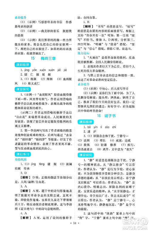 人民教育出版社2024年秋人教金学典同步练习册同步解析与测评七年级语文上册人教版答案 人民教育出版社2024年秋人教金学典同步练习册同步解析与测评七年级语文上册人教版答案