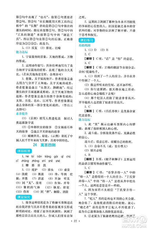 人民教育出版社2024年秋人教金学典同步练习册同步解析与测评七年级语文上册人教版答案 人民教育出版社2024年秋人教金学典同步练习册同步解析与测评七年级语文上册人教版答案