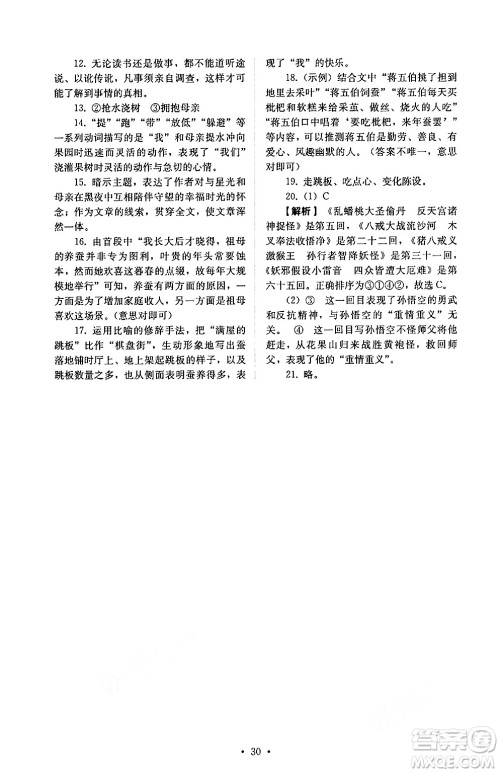 人民教育出版社2024年秋人教金学典同步练习册同步解析与测评七年级语文上册人教版答案 人民教育出版社2024年秋人教金学典同步练习册同步解析与测评七年级语文上册人教版答案