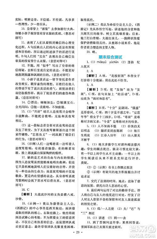 人民教育出版社2024年秋人教金学典同步练习册同步解析与测评七年级语文上册人教版答案