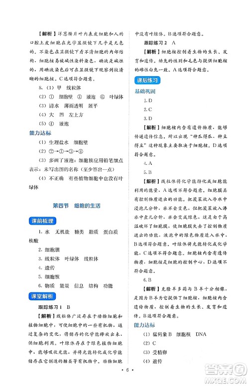 人民教育出版社2024年秋人教金学典同步练习册同步解析与测评七年级生物上册人教版答案