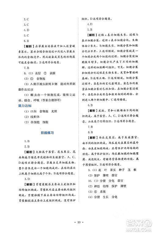 人民教育出版社2024年秋人教金学典同步练习册同步解析与测评七年级生物上册人教版答案