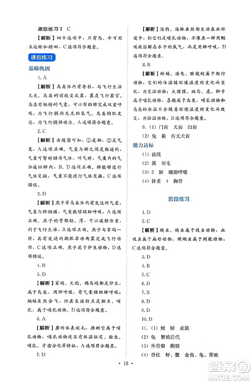 人民教育出版社2024年秋人教金学典同步练习册同步解析与测评七年级生物上册人教版答案