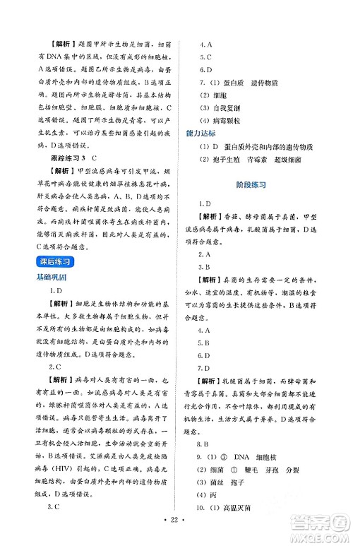 人民教育出版社2024年秋人教金学典同步练习册同步解析与测评七年级生物上册人教版答案