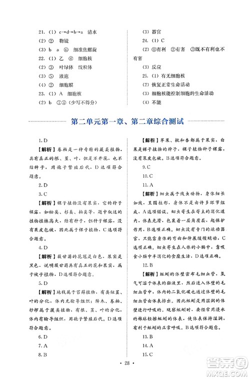 人民教育出版社2024年秋人教金学典同步练习册同步解析与测评七年级生物上册人教版答案