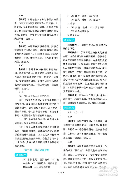 人民教育出版社2024年秋人教金学典同步练习册同步解析与测评七年级道德与法治上册人教版答案