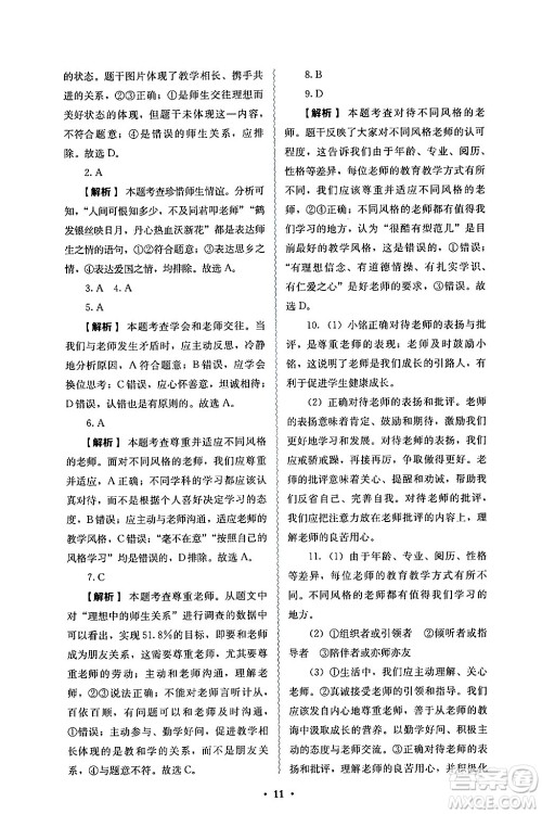 人民教育出版社2024年秋人教金学典同步练习册同步解析与测评七年级道德与法治上册人教版答案