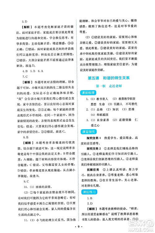 人民教育出版社2024年秋人教金学典同步练习册同步解析与测评七年级道德与法治上册人教版答案