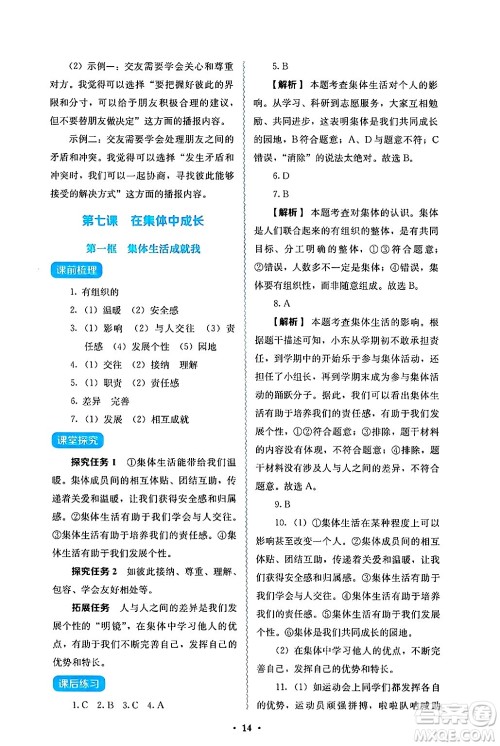 人民教育出版社2024年秋人教金学典同步练习册同步解析与测评七年级道德与法治上册人教版答案