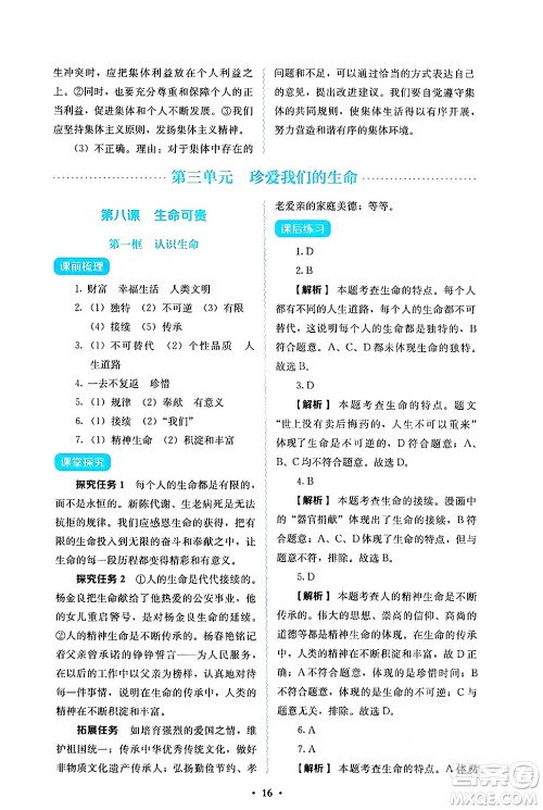 人民教育出版社2024年秋人教金学典同步练习册同步解析与测评七年级道德与法治上册人教版答案