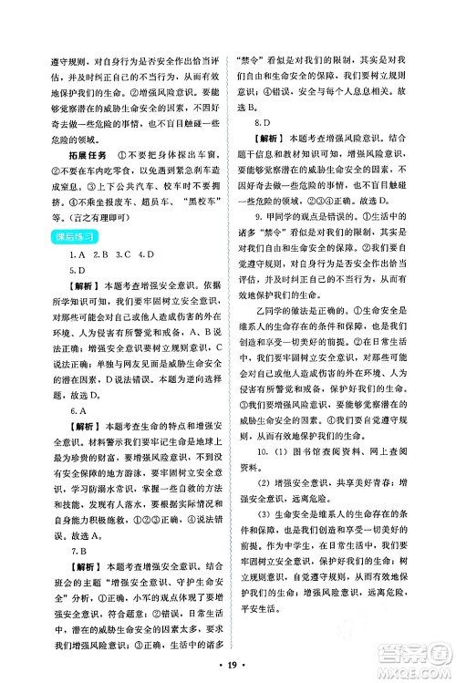 人民教育出版社2024年秋人教金学典同步练习册同步解析与测评七年级道德与法治上册人教版答案