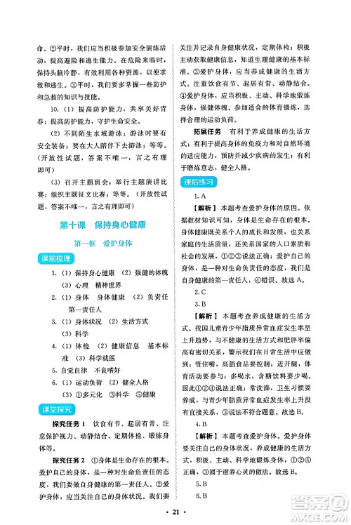 人民教育出版社2024年秋人教金学典同步练习册同步解析与测评七年级道德与法治上册人教版答案