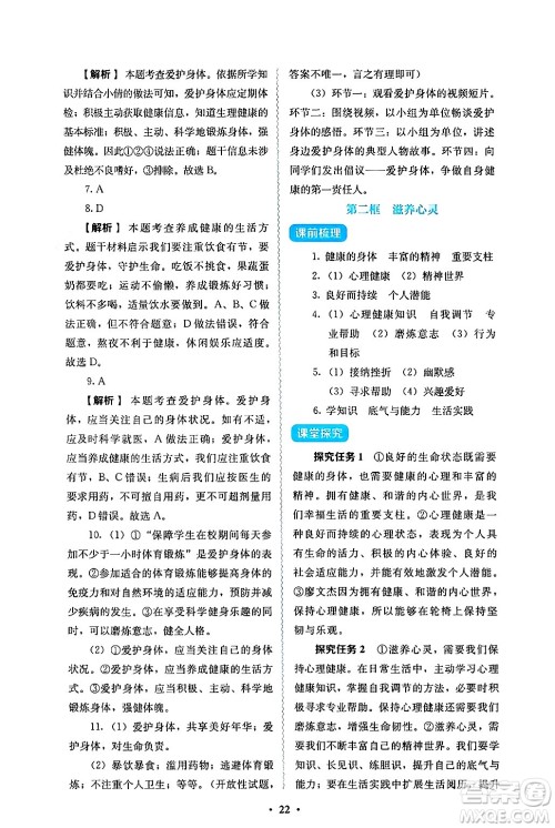 人民教育出版社2024年秋人教金学典同步练习册同步解析与测评七年级道德与法治上册人教版答案