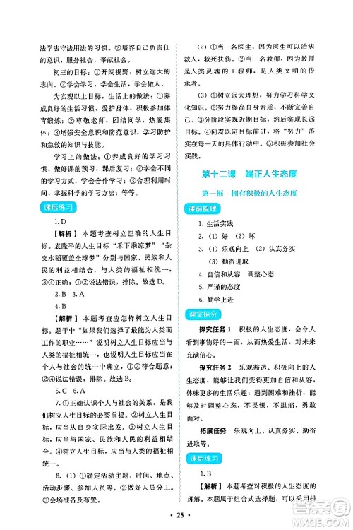 人民教育出版社2024年秋人教金学典同步练习册同步解析与测评七年级道德与法治上册人教版答案