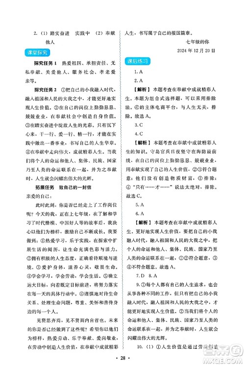 人民教育出版社2024年秋人教金学典同步练习册同步解析与测评七年级道德与法治上册人教版答案