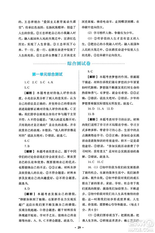 人民教育出版社2024年秋人教金学典同步练习册同步解析与测评七年级道德与法治上册人教版答案