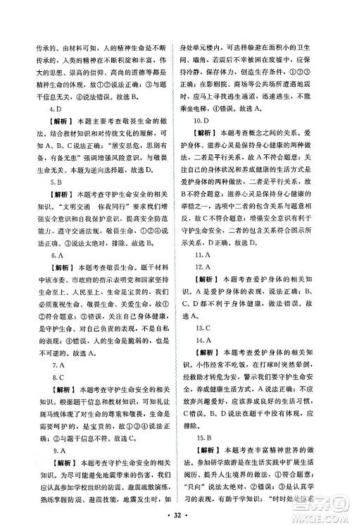 人民教育出版社2024年秋人教金学典同步练习册同步解析与测评七年级道德与法治上册人教版答案