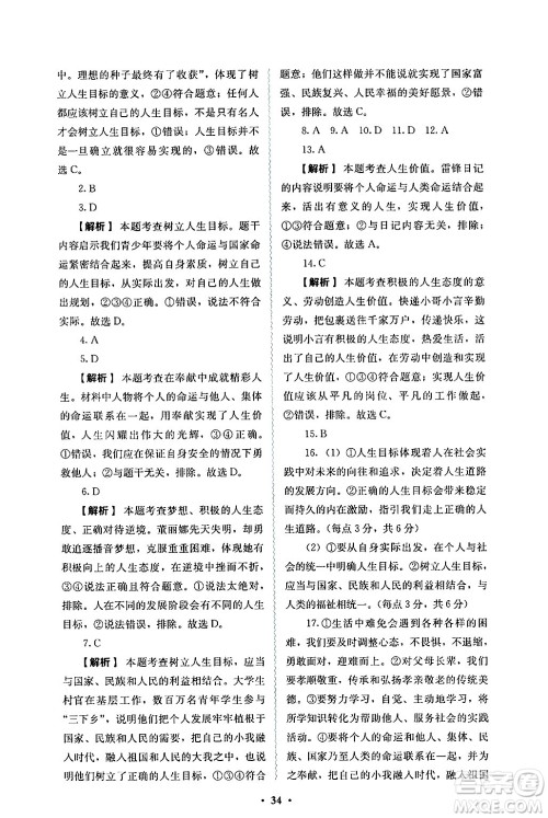 人民教育出版社2024年秋人教金学典同步练习册同步解析与测评七年级道德与法治上册人教版答案